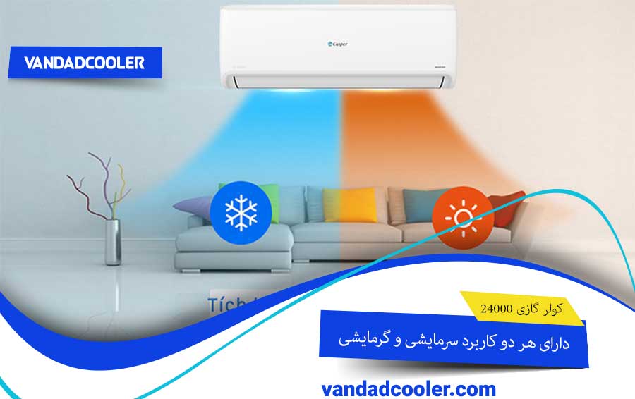 کولر گازی 24000 قیمت